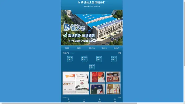 长沙县德之馨纸制品厂|长沙具规模的综合性纸制品加工企业|长沙定制纸巾|湖南定制餐巾纸