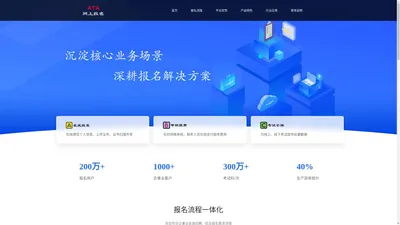 网上报名系统