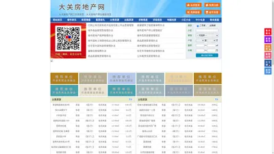 大关房地产网-大关房产网-大关二手房
