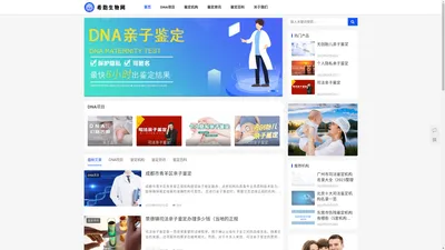 DNA亲子鉴定中心资讯平台_希胞生物网