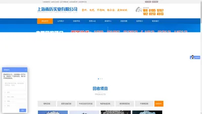 上海废钢回收_上海铝合金回收_上海不锈钢回收_上海废电缆回收_上海废塑料回收-上海雨历实业有限公司