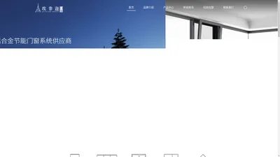 埃非迩门窗官网 _广东系统门窗加盟_一线断桥铝合金门窗品牌_佛山埃非迩门窗