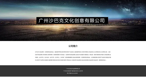 广州沙巴克文化创意有限公司