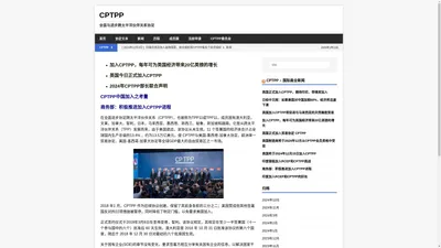 CPTPP | 全面与进步跨太平洋伙伴关系协定