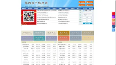 揭西房产信息网-揭西房产网-揭西二手房