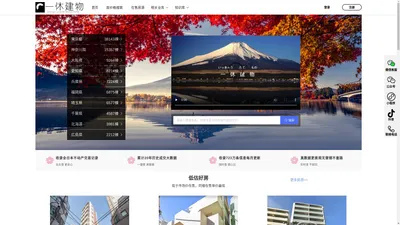 日本房产网-日本房地产投资-日本房产房源买房一站式服务-日本不动产-海外置业一休建物
