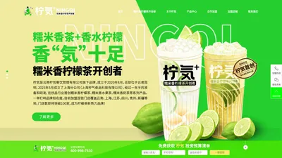 柠気官网|柠気糯米香柠檬茶|云南柠気餐饮管理有限公司