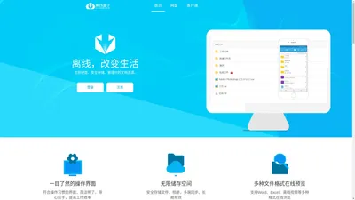 离线盒子 - 可以离线的网盘 - Lixianhezi.com - 天臣网络