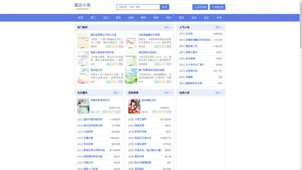 孤云小说_小说网,xs排行,最新热门小说阅读网