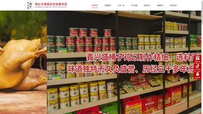 河南_商丘_桶子鸡加盟_商丘市梁园区世安餐饮店