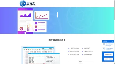 固乔快递查询助手-快递批量查询-批量查询快递软件