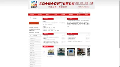 北京中德申克科技有限公司，建筑仪器，公路仪器，铁路仪器 --- 网站首页