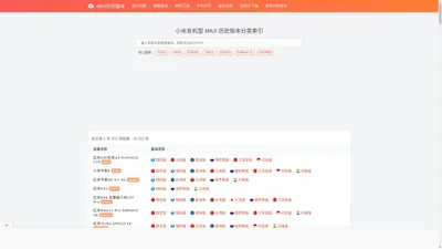 小米各机型 MIUI 历史版本分类索引 MIUISTORE 下载