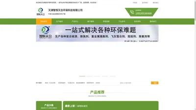 天津智恒天合环保科技有限公司_天津智恒天合环保科技有限公司