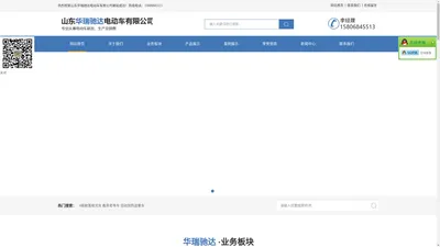 山东华瑞驰达电动车有限公司