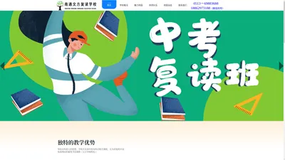 南通中考复读_南通高考复读_南通复读学校_艺术生文化提优_南通初升高衔接班_南通文方复读学校