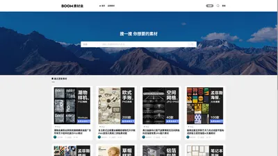 BOOM素材盒-深圳市弹弹良品电子商务有限公司