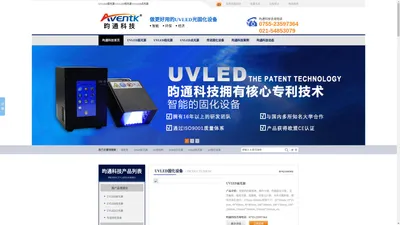 uvled面光源,uvled点光源,uvled线光源,uv固化设备-上海昀通电子科技有限公司