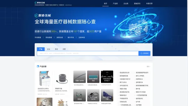 医疗器械_医疗器械网_中国医疗器械网-摩熵医械(原数屿医械)