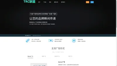 TRC联盟 - 海外实力广告联盟平台