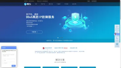 DDoS高防IP-CC防御-DDoS防御-BGP高防-圆石网络安全