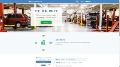 飞车云网 FeiCheYun.com - 简洁好用的汽车行业软件 