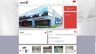 上海立可德建筑材料有限公司|立可德官网,立可德地坪,工业地坪,工业地坪涂料,防水涂料