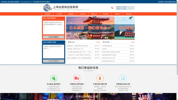 上海古辰国际物流 | 上海古辰供应链管理 | guchen56.com