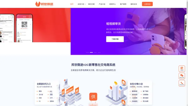 邦世微途V2C(福州邦世信息科技有限公司)_全渠道开店增长服务商_做生意，用V2C