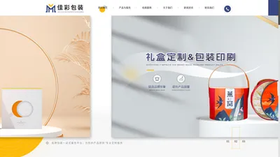 包装盒定制|礼品盒定制|纸质创意礼品盒设计|常州礼品盒厂家|常州市佳彩纸制品包装有限公司