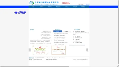 撬装天然气液化领导者——北京高杰能源技术有限公司