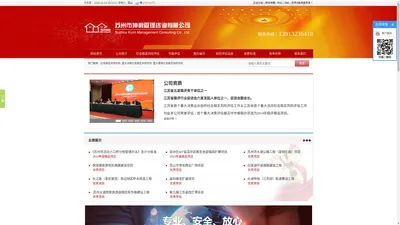 苏州市坤利管理咨询有限公司 官网-社会稳定风险评估,重大决策社会稳定风险评估,重大事项社会稳定风险评估