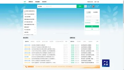 杭州人才网
