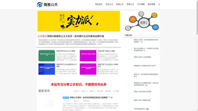 危机公关公司－舆情处理网络公关－微雅公关