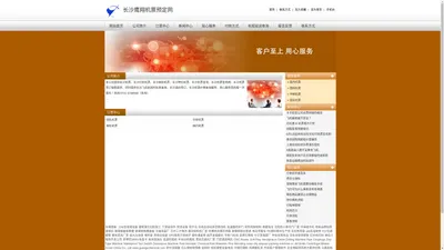 长沙鹰翔机票预定网