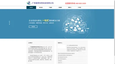 广州奎泰信息科技有限公司