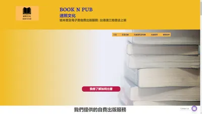 出書-BOOK N PUB Publishing 速熊文化出版