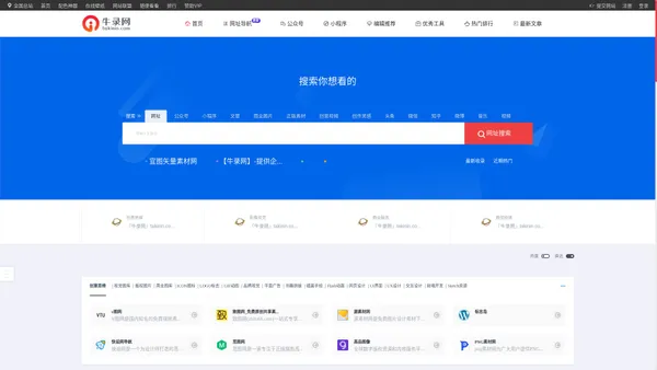 【牛录网】-提供企业网站分类收录导航|网址目录大全|站长免费提交 - 专注优质企业网站收录