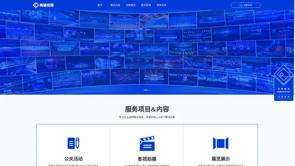 首页 | 青鱼传媒_线上活动策划,北京活动策划,企业宣传片拍摄,展览展示搭建
