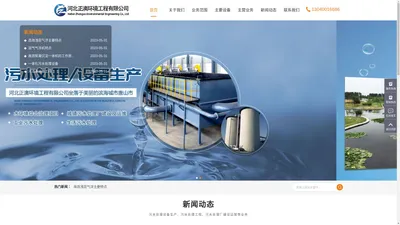 污水处理设备生产_工程_污水处理厂建设运营等业务-河北正澳环境工程有限公司