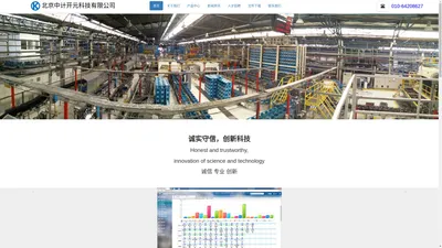 北京中计开元科技有限公司