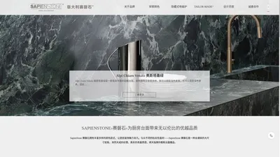 SapienStone 意大利赛磐石