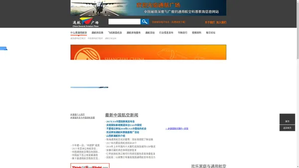 通航广场 - 中国最具深度与广度的通用航空科普教育信息网站