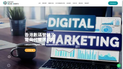 香港數碼營銷及電商代營運公司 | Digitify Online Growth - 您最得力的助手