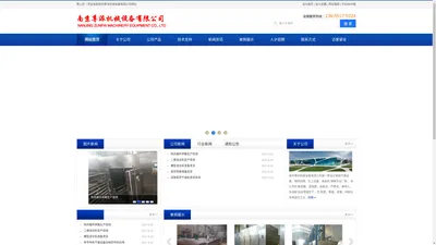 南京尊派机械设备有限公司 - 首页