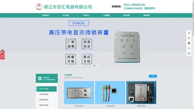 带电显示装置源头厂家-镇江市百汇电器有限公司