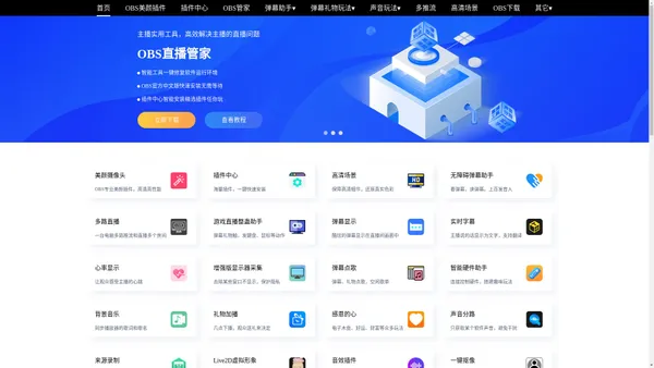 OBS插件中心 - 专业易用的OBS插件 - 双十产品官网