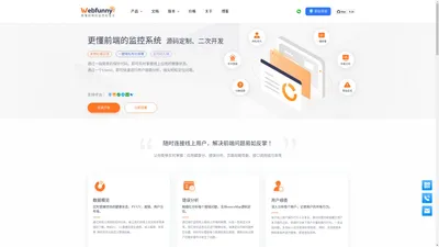 Webfunny前端监控系统，实时掌握线上健康状态