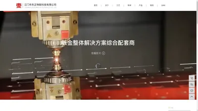 金属钣金加工厂_钣金机箱机柜_设备外壳定制_江门市东正物联科技有限公司