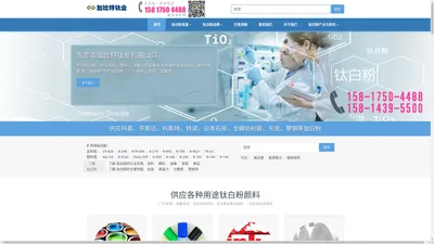 加比特钛业 - 专注钛白粉。供应涂料，塑料，油墨等优质钛白粉